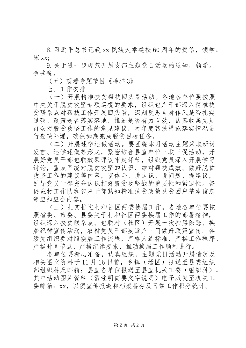 学校总支部委员会201X年11月份“支部主题党日+”主题活动实施方案_第2页