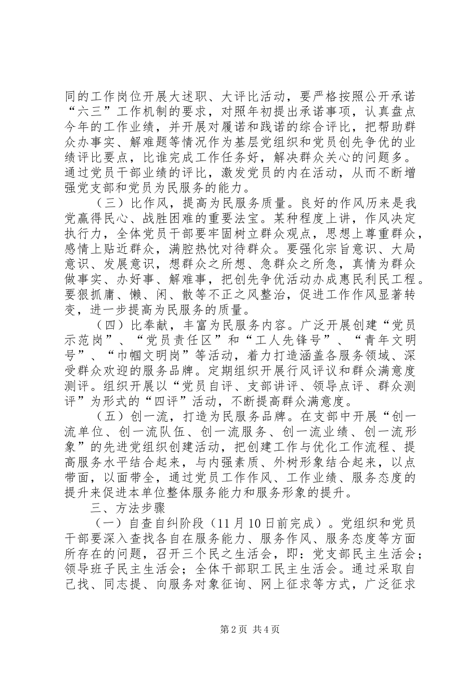 四比一创活动的实施方案_第2页