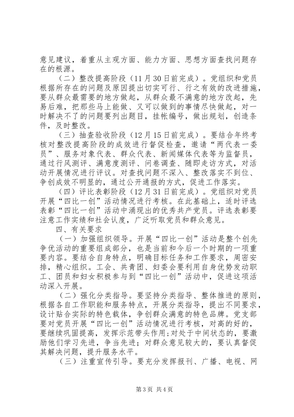 四比一创活动的实施方案_第3页