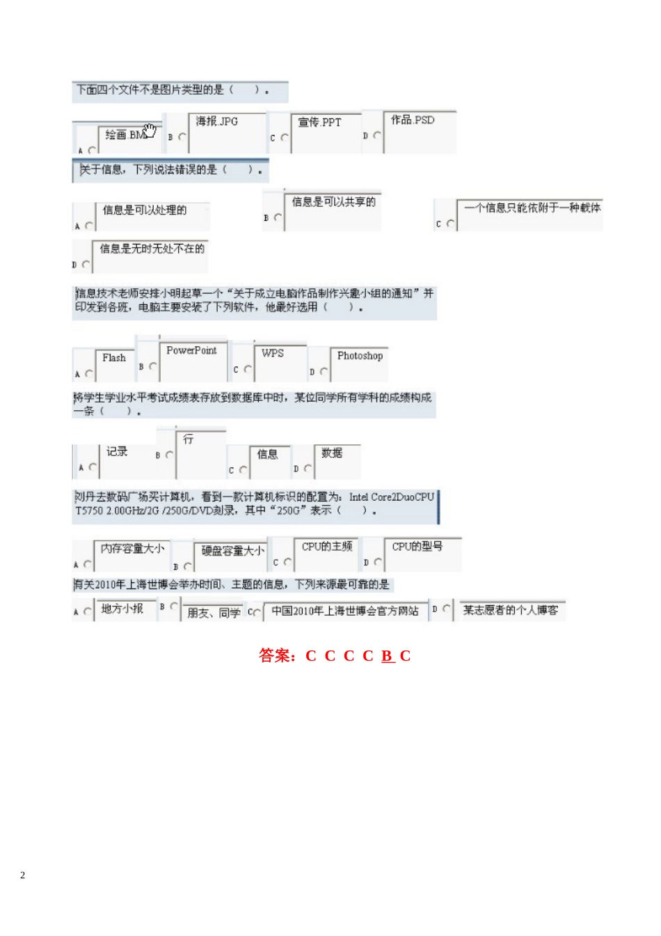 XXXX年山东省高中信息技术会考真题_第2页
