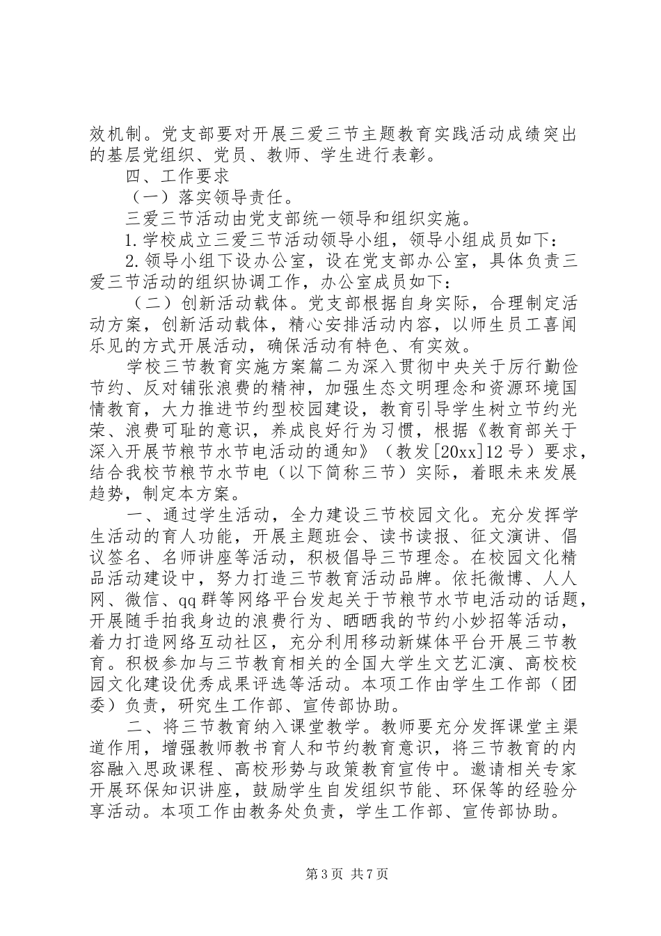 学校三节教育实施方案_第3页