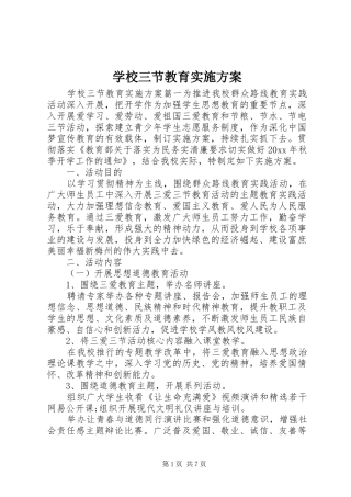学校三节教育实施方案
