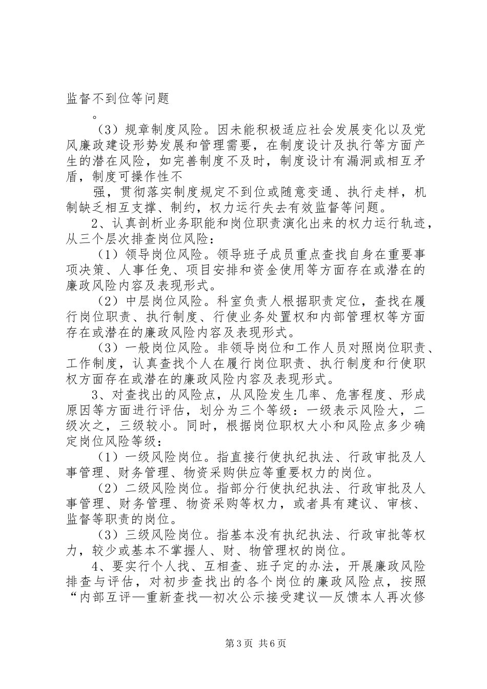 商务局岗位廉政实施方案_第3页