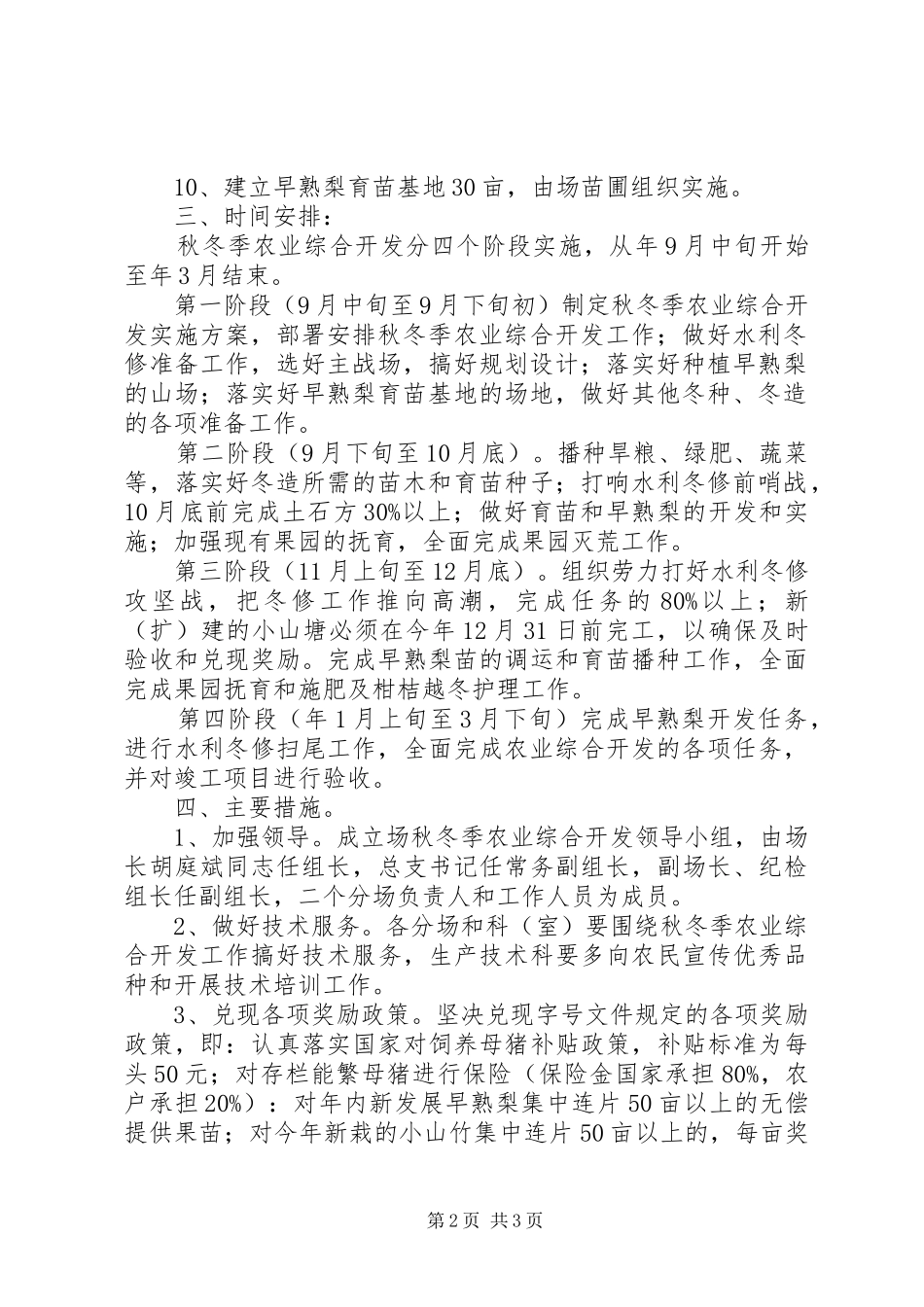 秋冬季农业综合开发方案_第2页