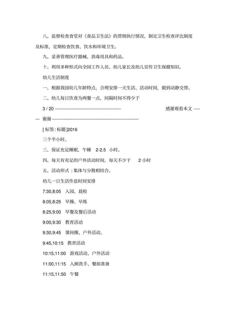 幼儿园卫生消毒管理制度_第3页