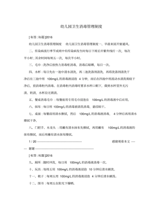 幼儿园卫生消毒管理制度
