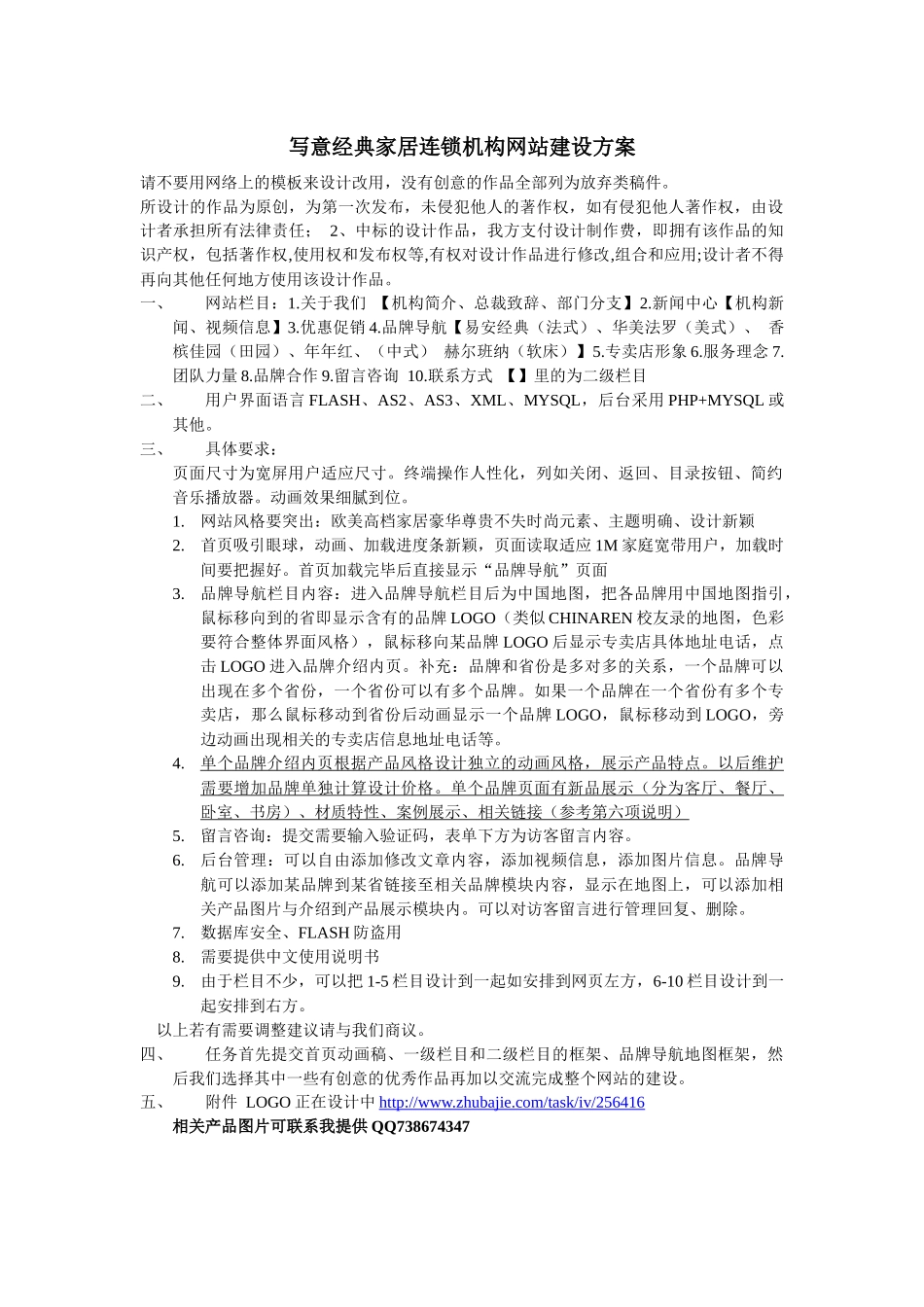 写意经典家居连锁机构网站建设方案_第1页