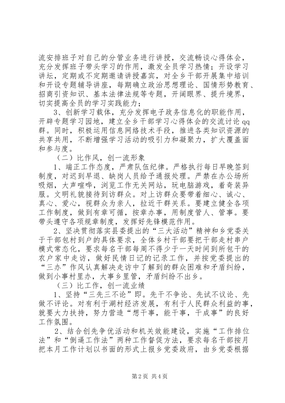 乡三比三创活动方案草案1_第2页