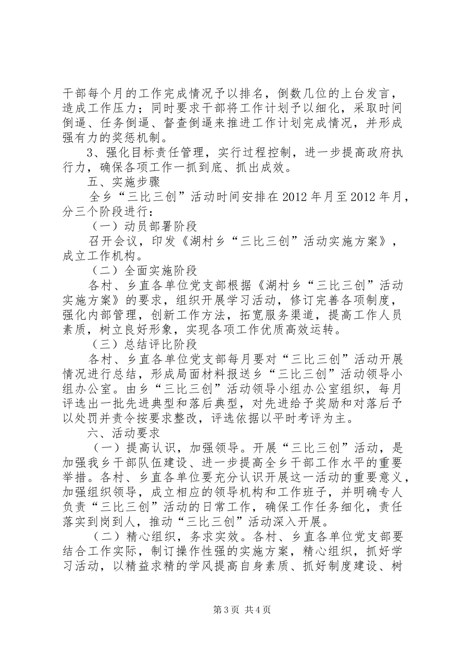 乡三比三创活动方案草案1_第3页