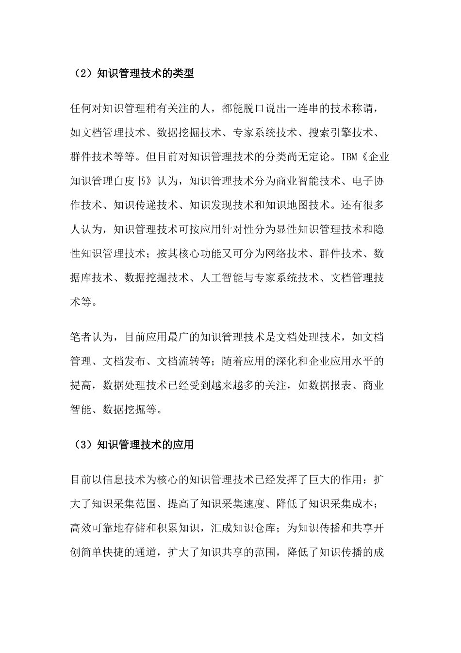 企业知识管理新时代竞争模式(doc 8)_第3页