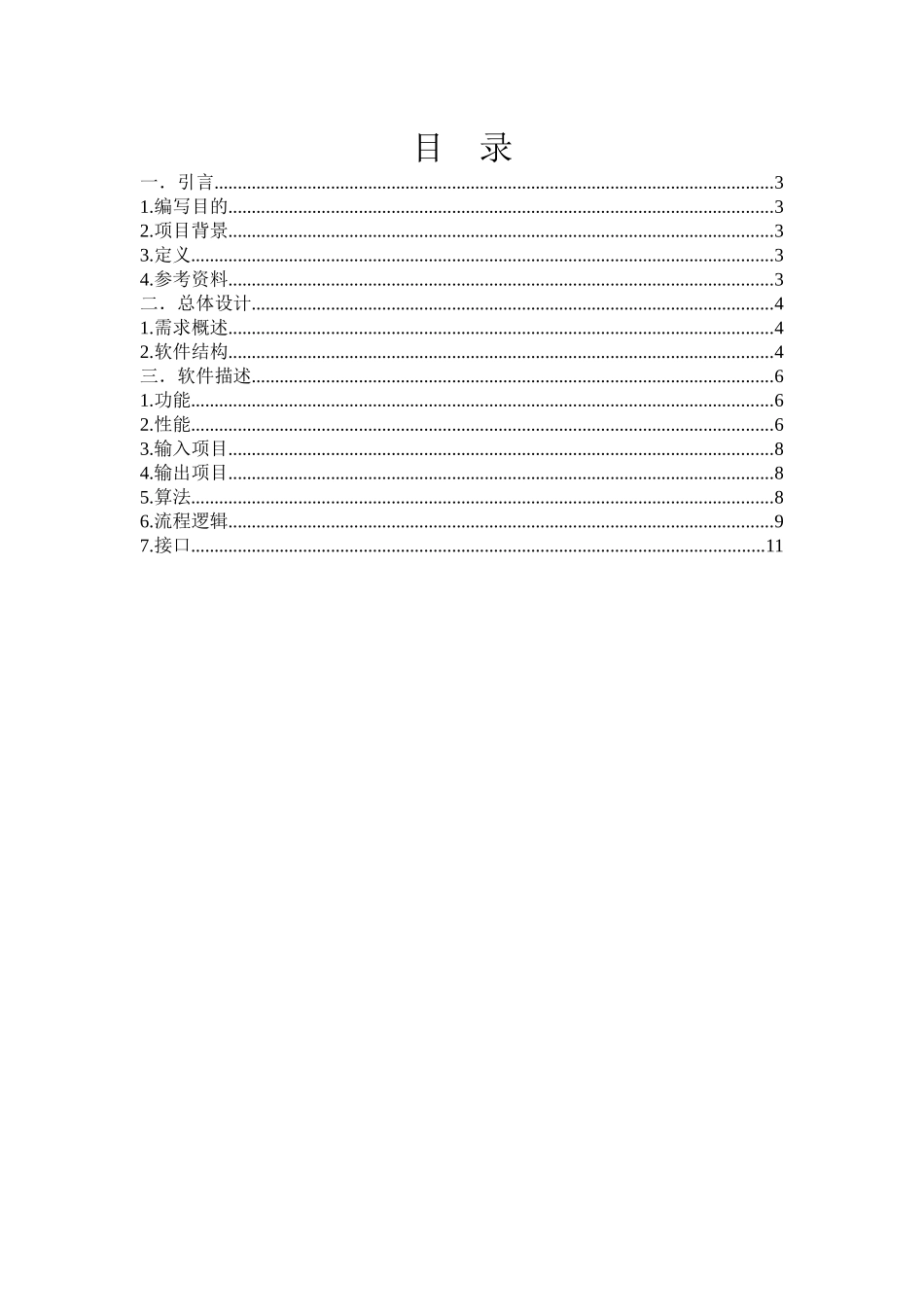 OA自动化管理系统设计说明书_第2页