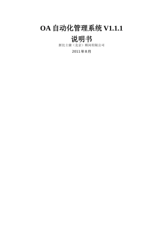 OA自动化管理系统设计说明书