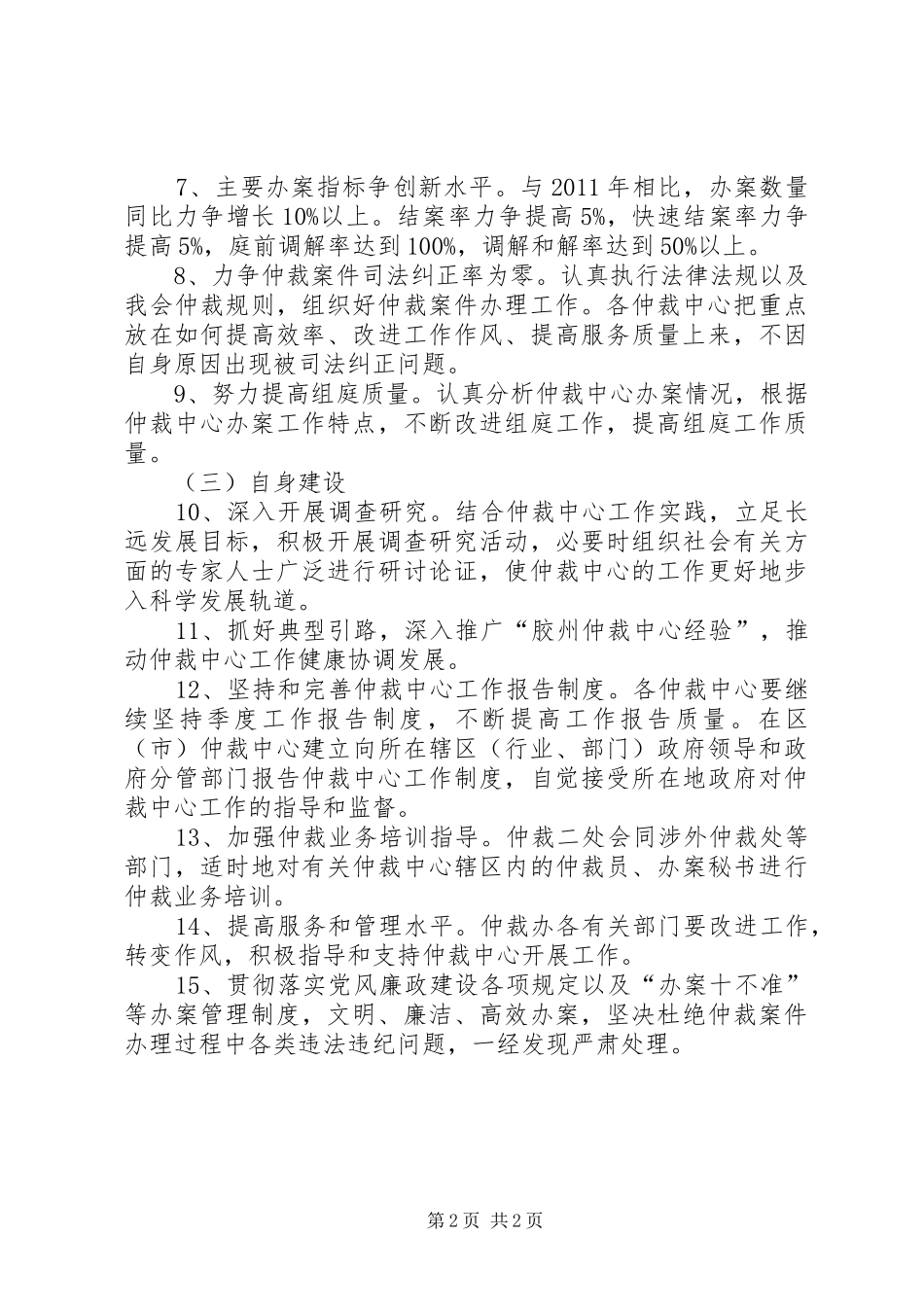 仲裁中心管理指导方案_第2页