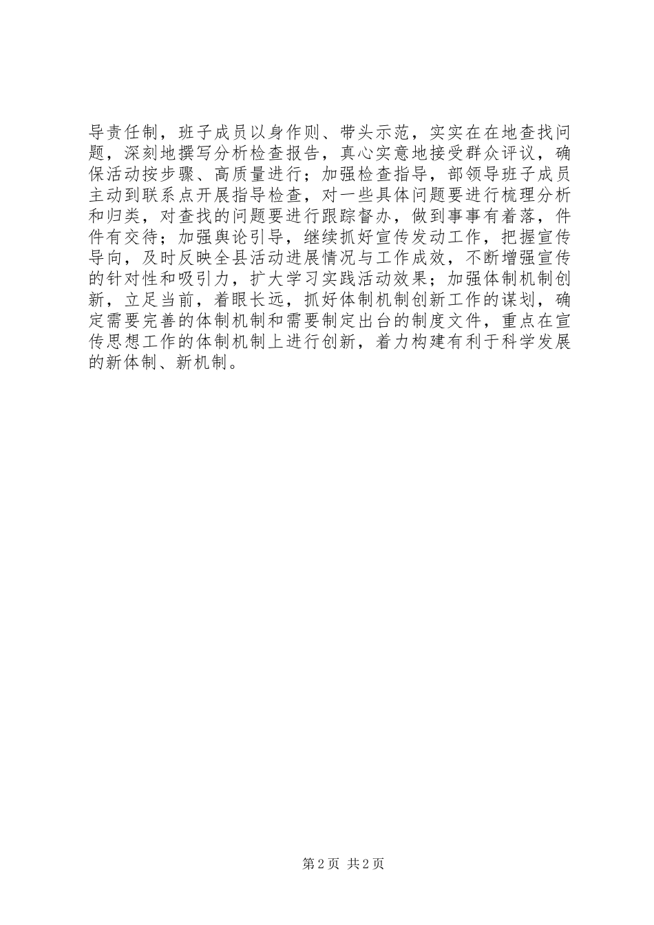 县委宣传部科学发展观第二阶段分析实施方案_第2页