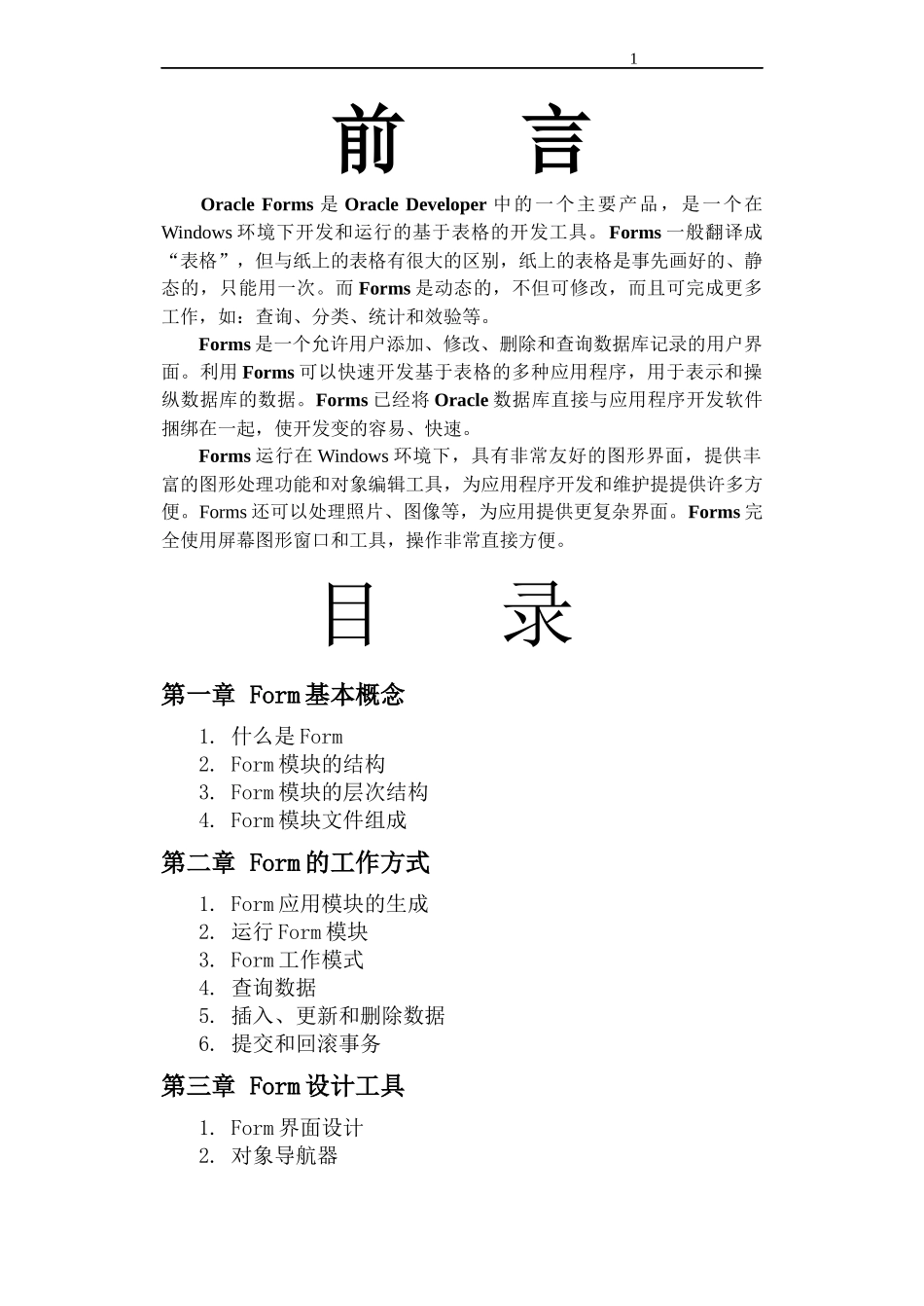 ORACLEFORM培训资料_第1页