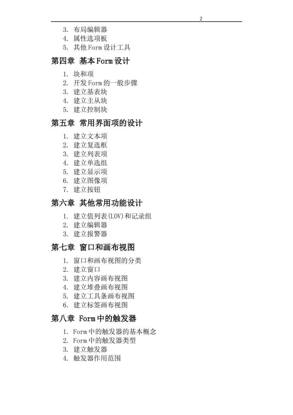ORACLEFORM培训资料_第2页
