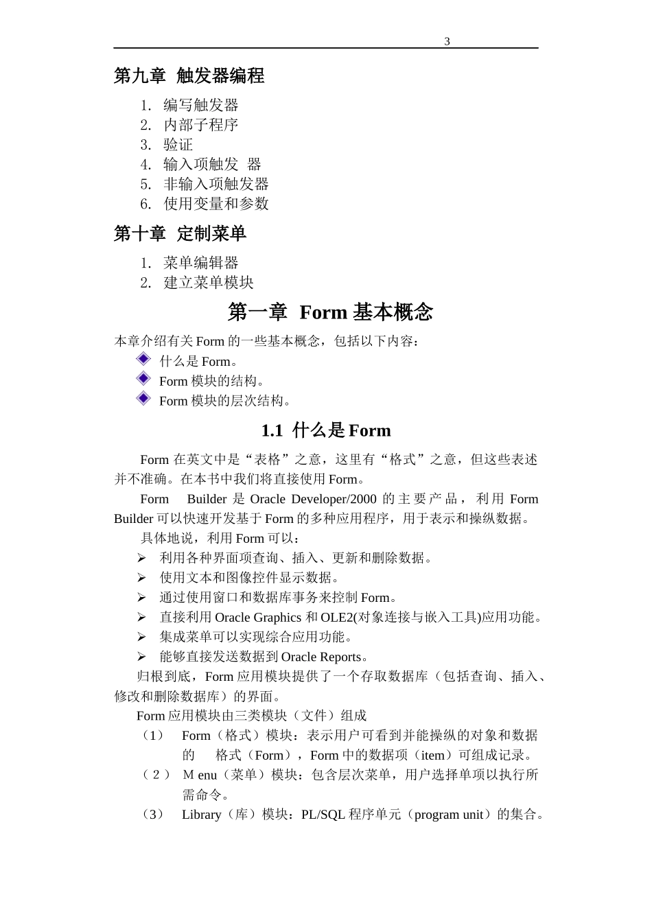 ORACLEFORM培训资料_第3页