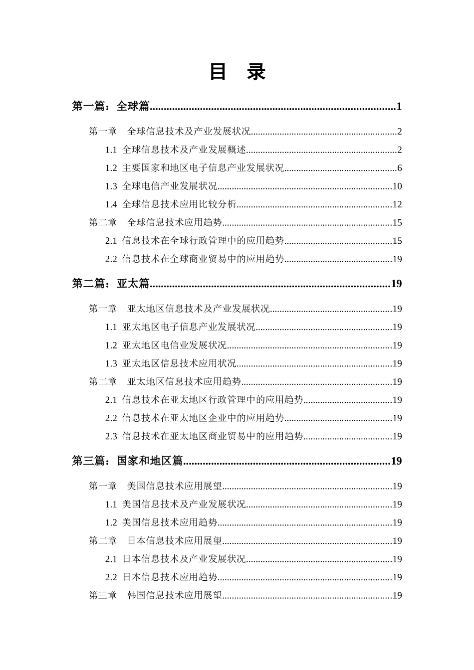 tff亚太地区信息技术应用展望报告_第2页