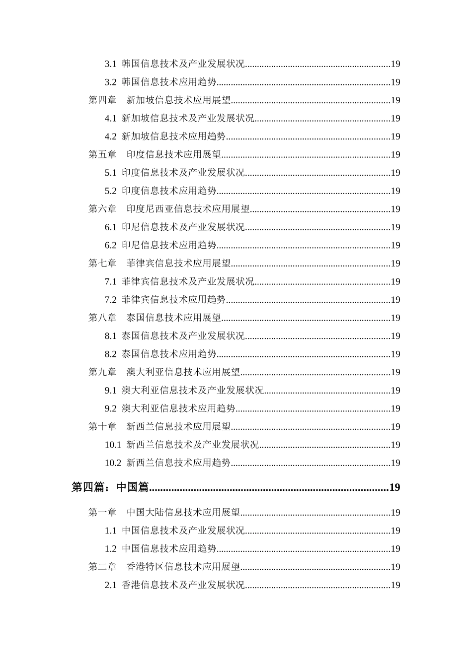 tff亚太地区信息技术应用展望报告_第3页