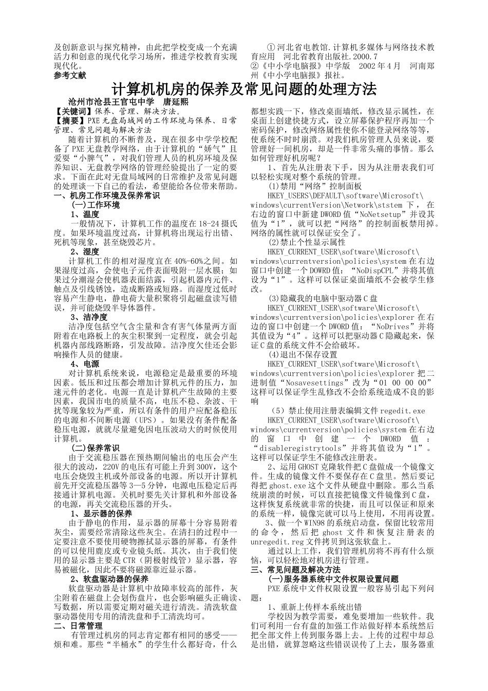 创造校园信息化环境_第2页
