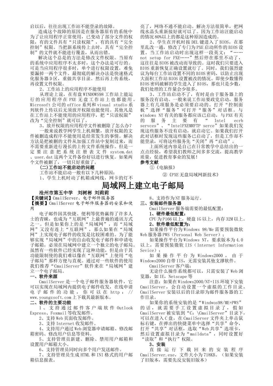 创造校园信息化环境_第3页