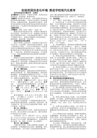 创造校园信息化环境