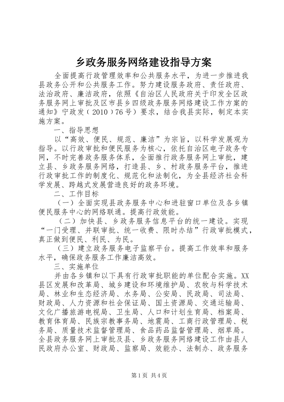 乡政务服务网络建设指导方案_第1页