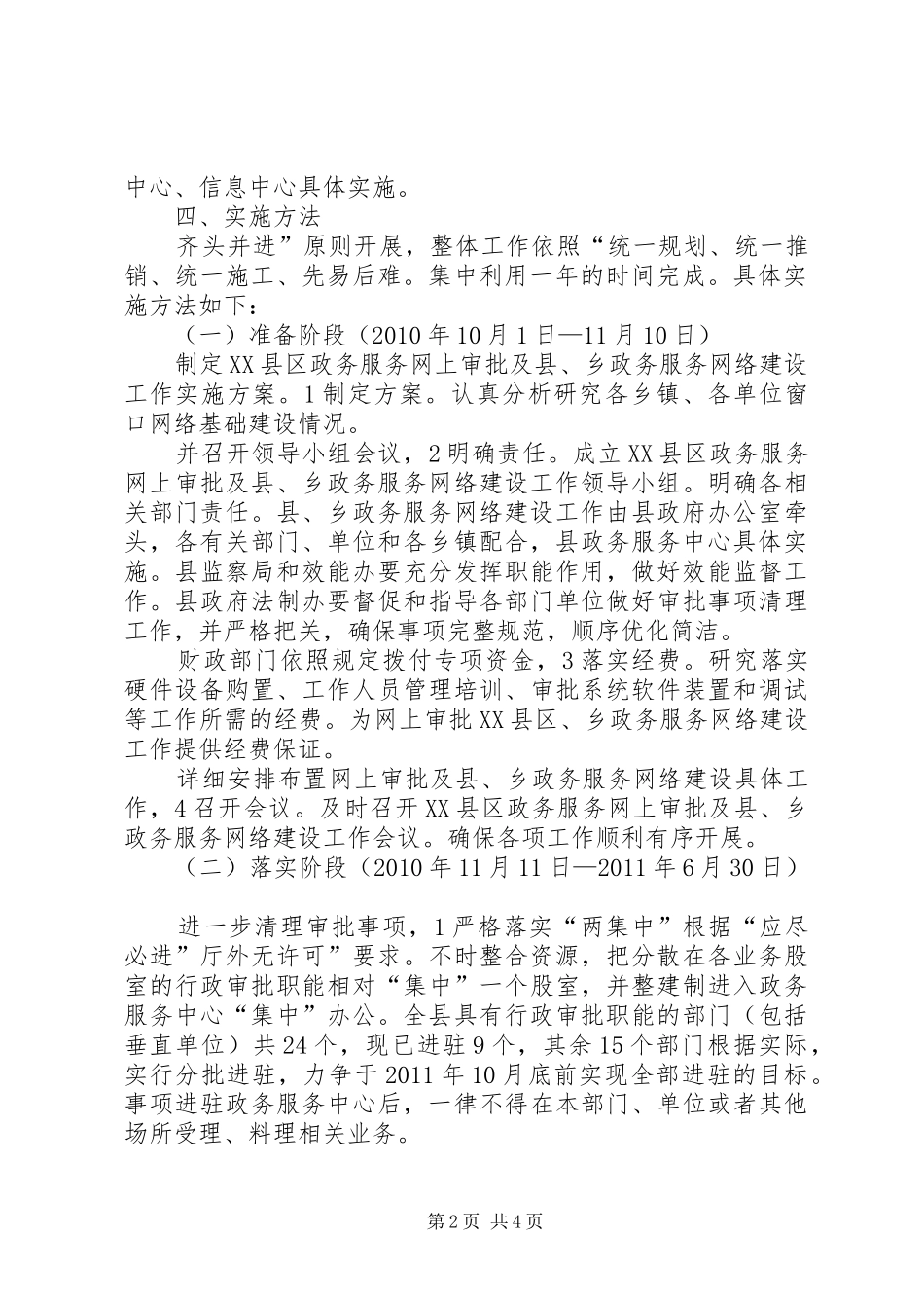 乡政务服务网络建设指导方案_第2页