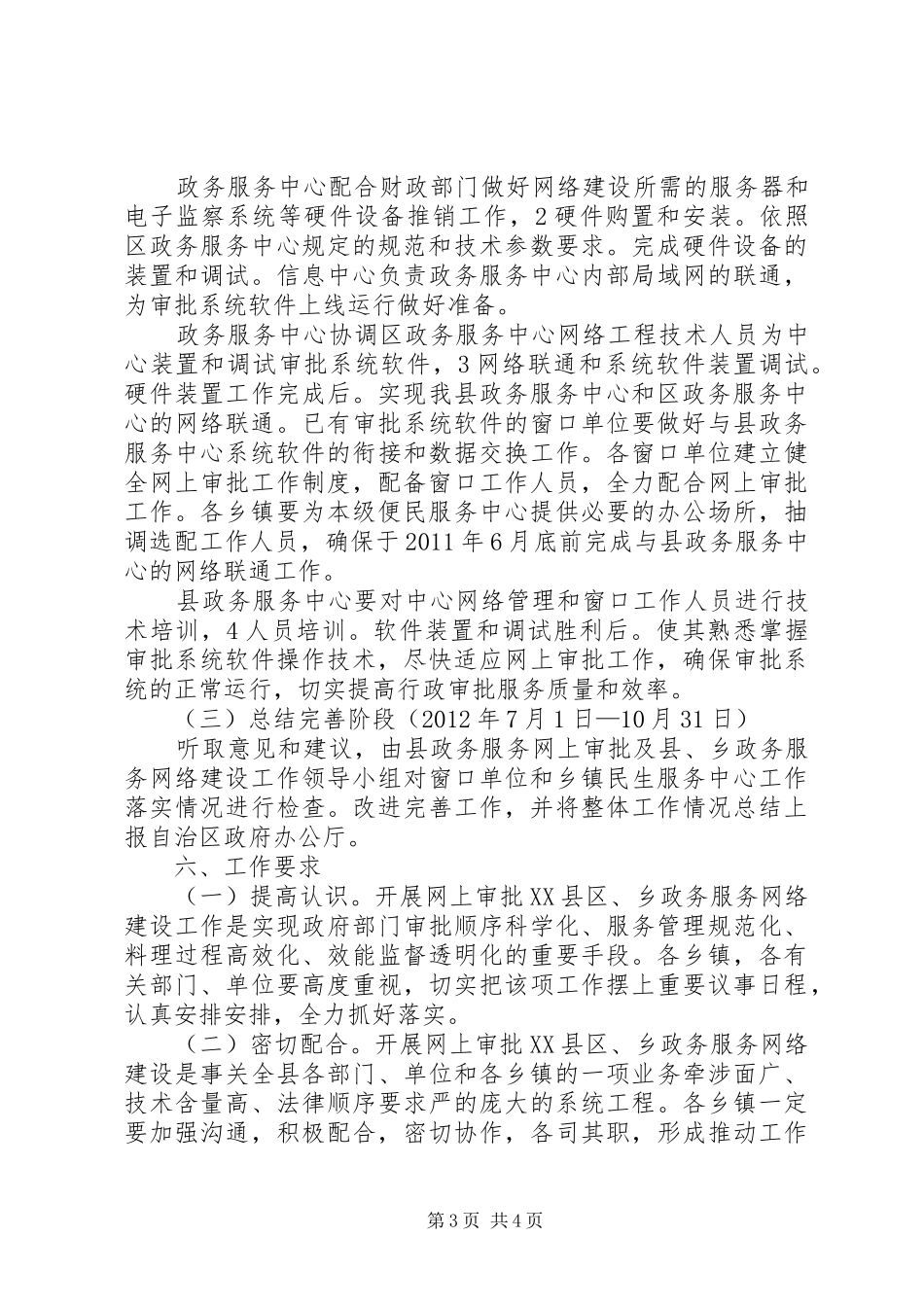 乡政务服务网络建设指导方案_第3页