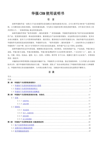 华强CRM使用说明书