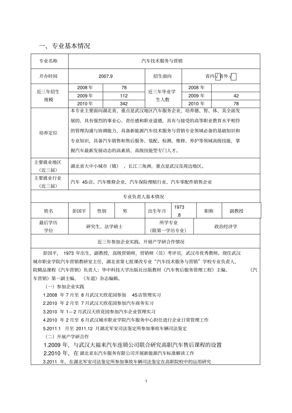 产业人才培养计划_第2页