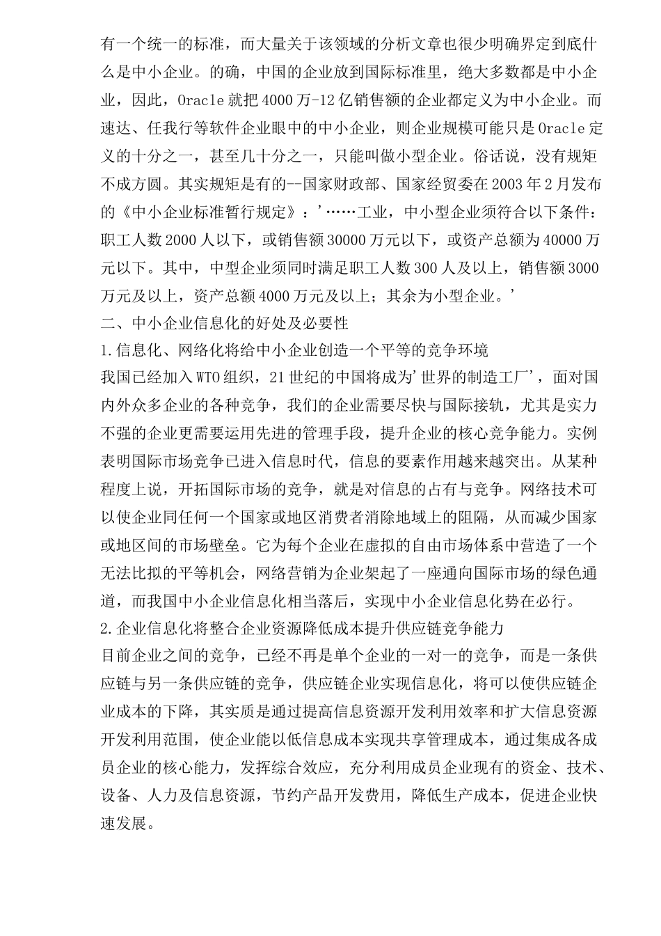 中小企业信息化ASP方案(doc 13)_第2页