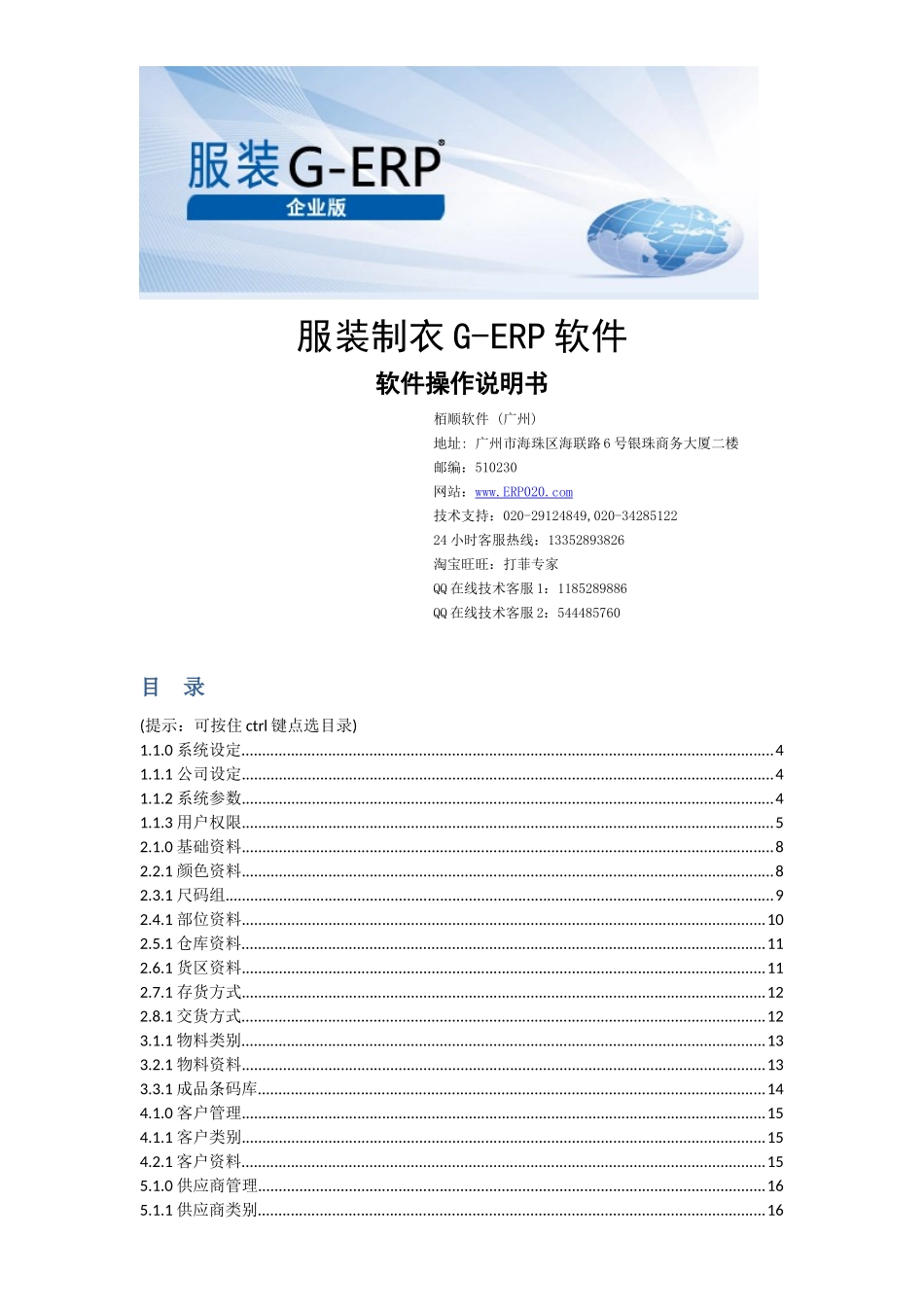 G_ERP操作说明书_第1页