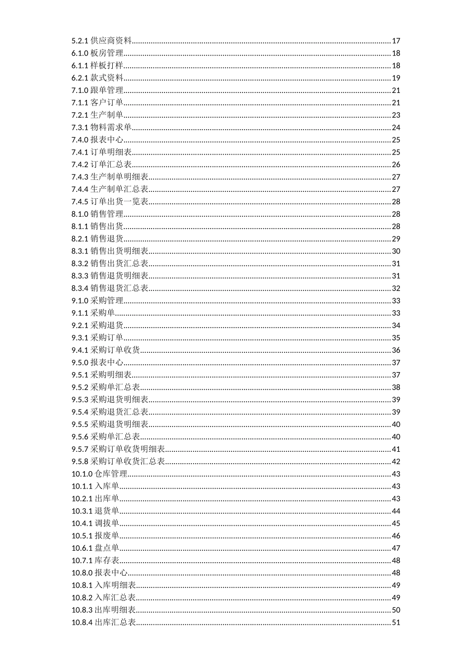 G_ERP操作说明书_第2页