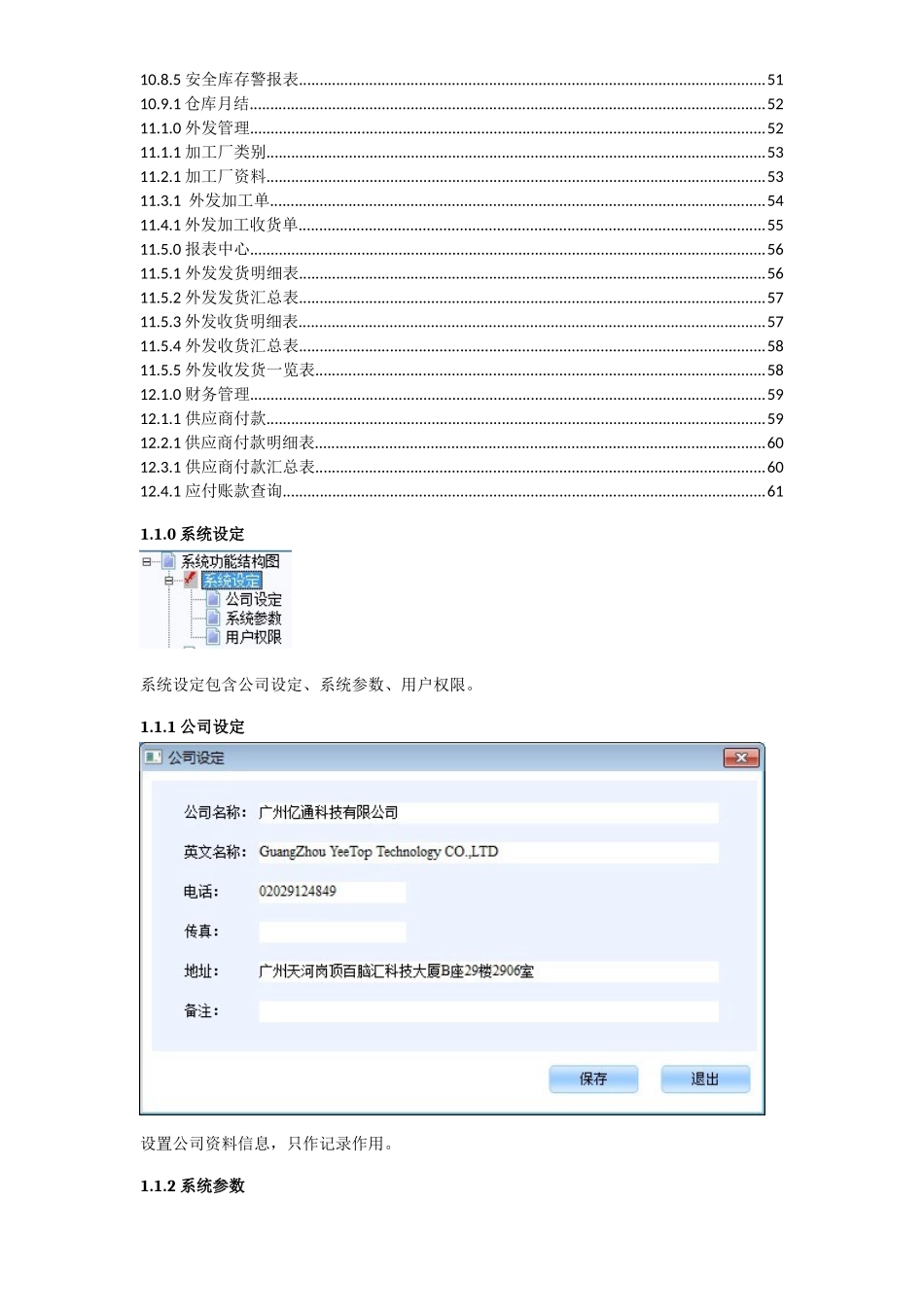 G_ERP操作说明书_第3页