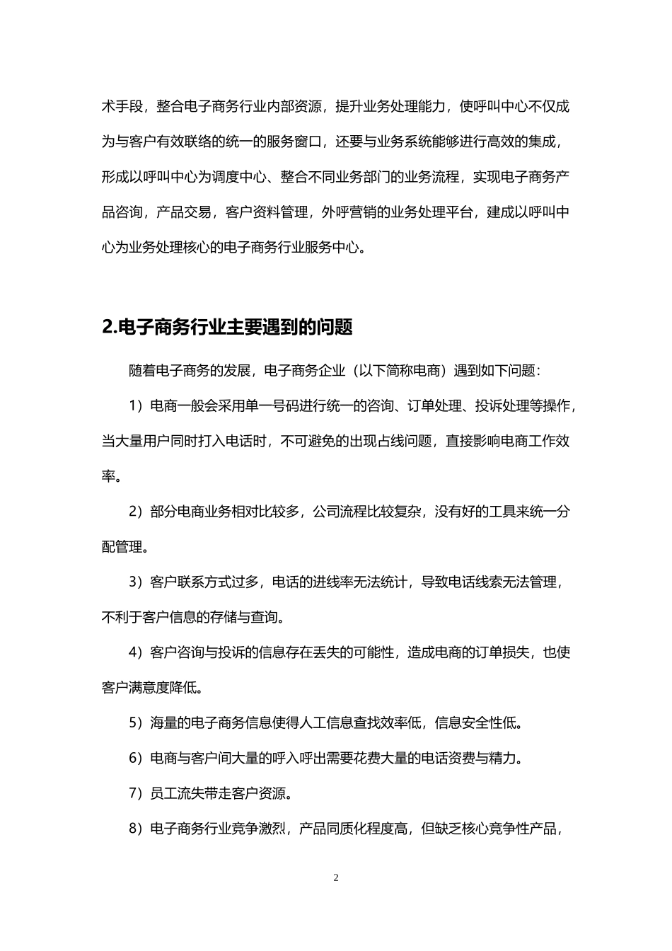 云信通电子商务行业解决方案(XXXX0805)_第3页