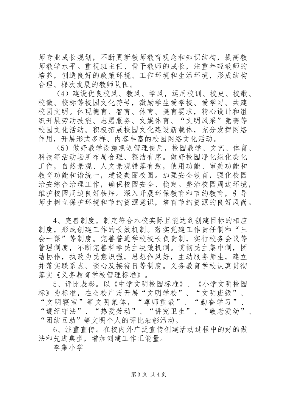 先锋小学创建文明校园活动实施方案_3_第3页