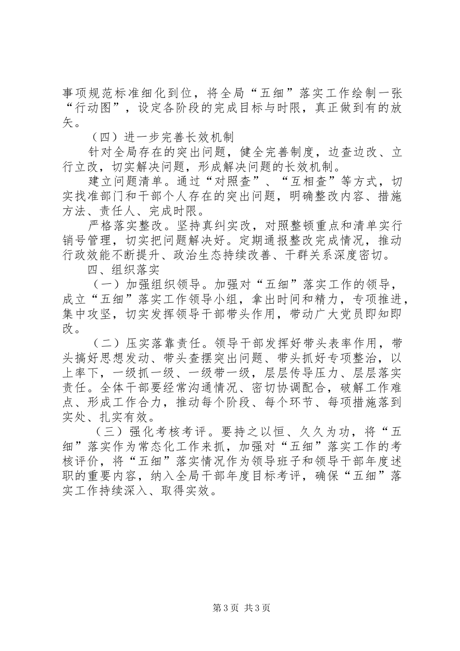 落实机关作风整顿优化营商环境“五细”要求工作方案_第3页