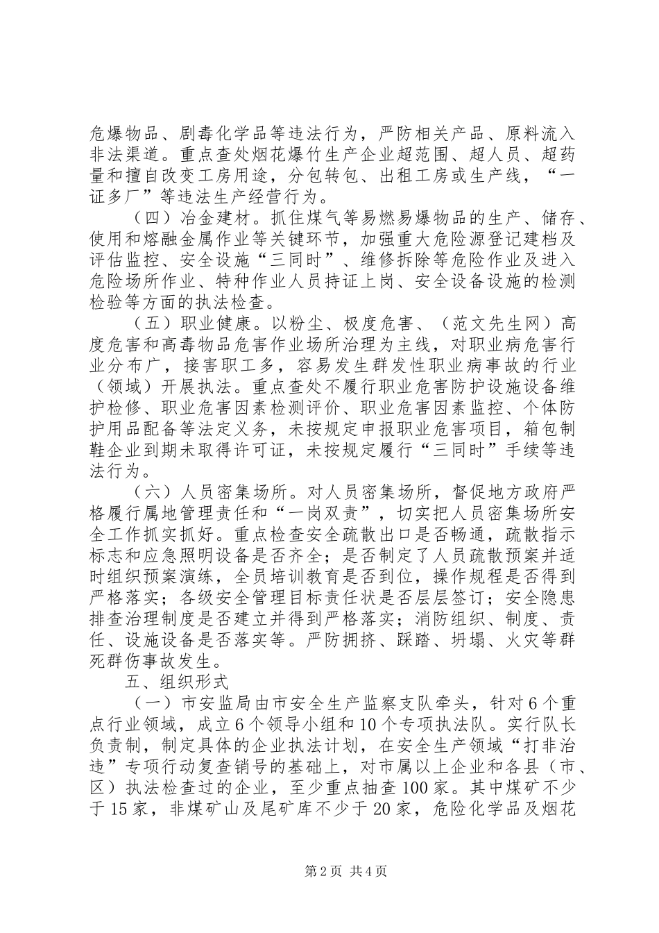 迎接十八大执法整治行动方案_第2页