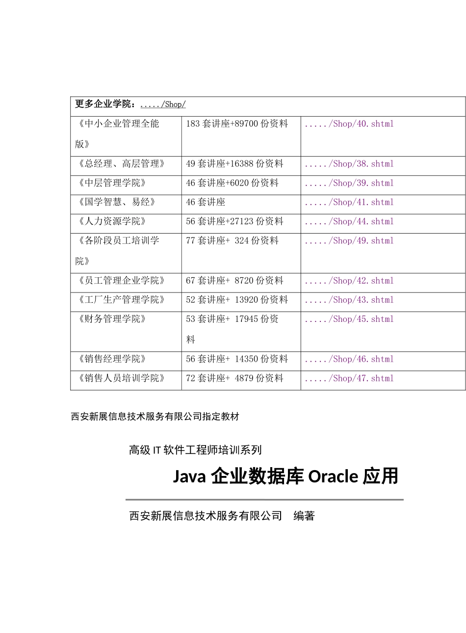 Java企业数据库Oracle应用研讨_第1页