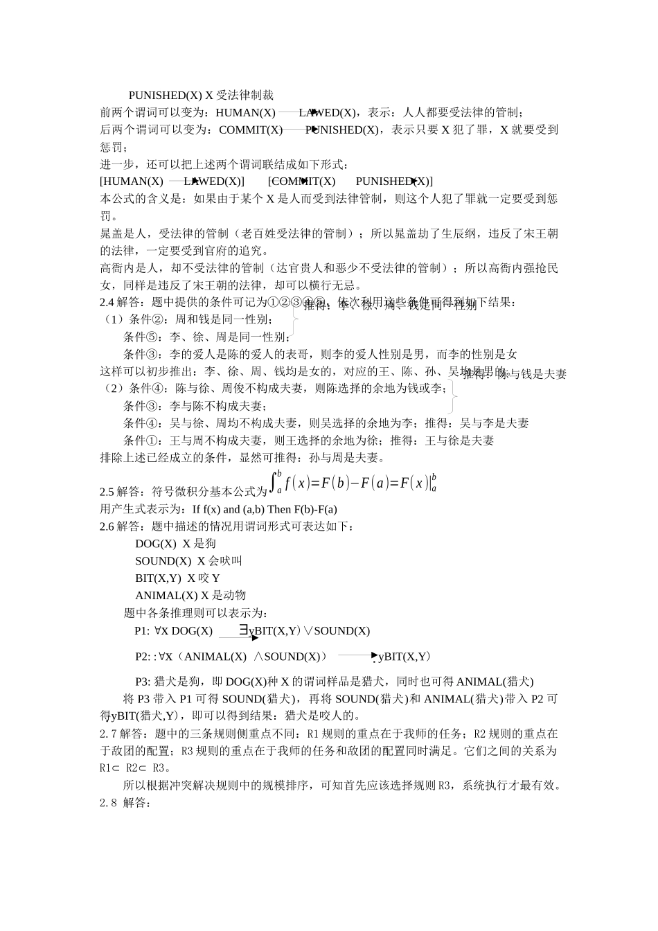 《人工智能》--课后习题答案_第3页