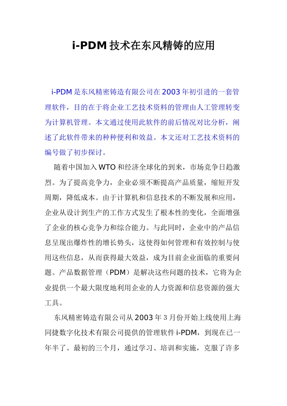 iPDM技术在东风精铸的应用_第1页