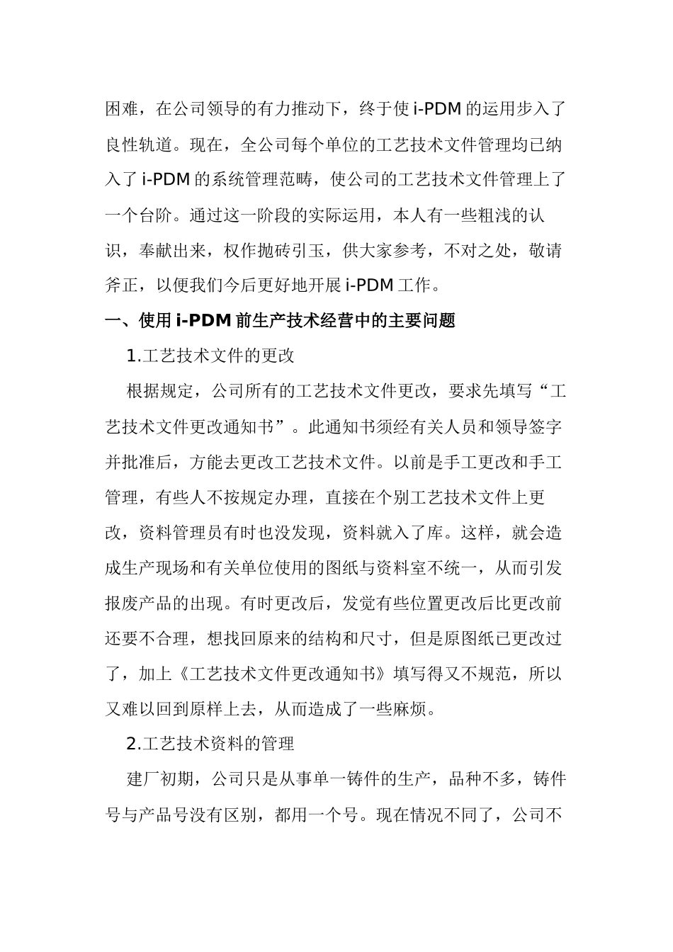 iPDM技术在东风精铸的应用_第2页