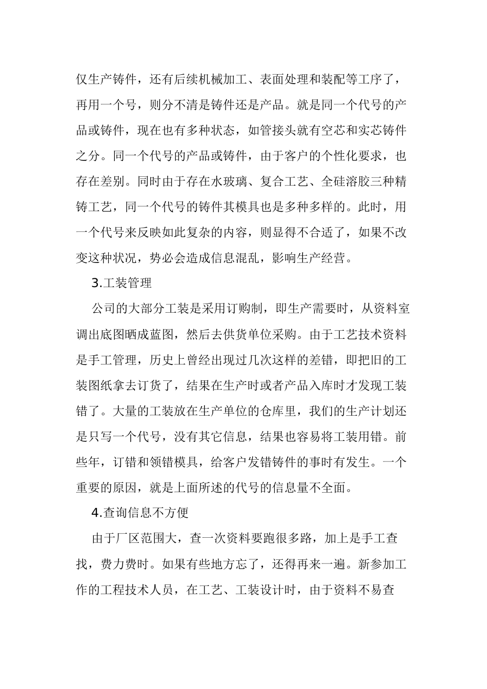 iPDM技术在东风精铸的应用_第3页