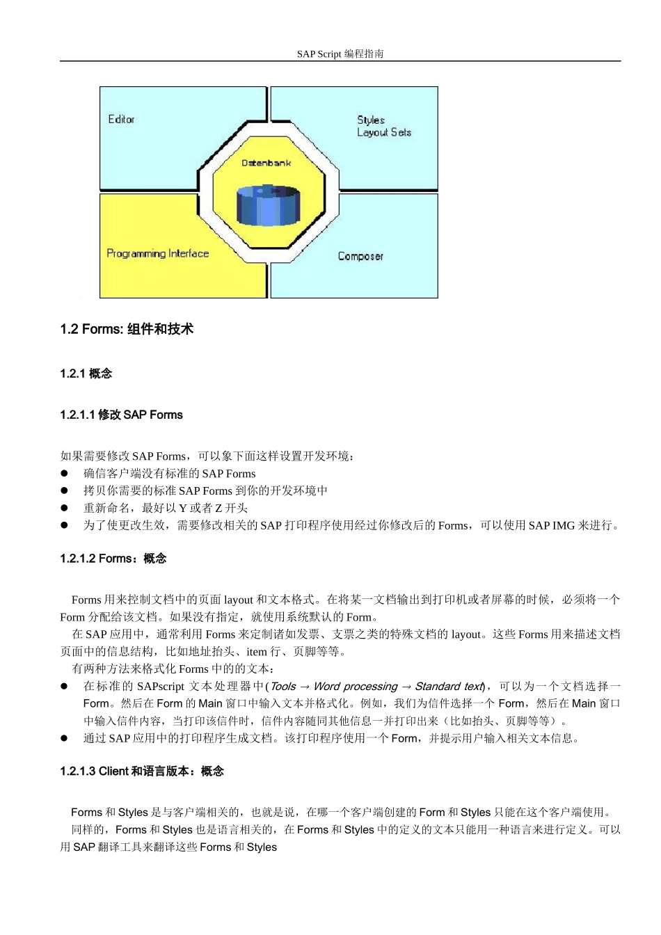 SAPScript编程指南方案_第3页