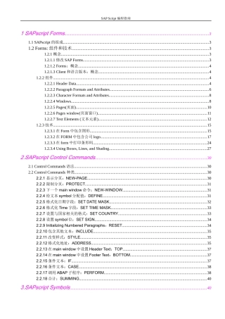 SAPScript编程指南方案