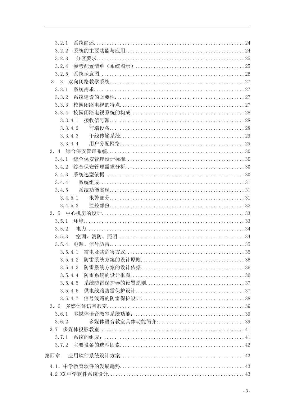中学校园网站建设工程建议书_第3页