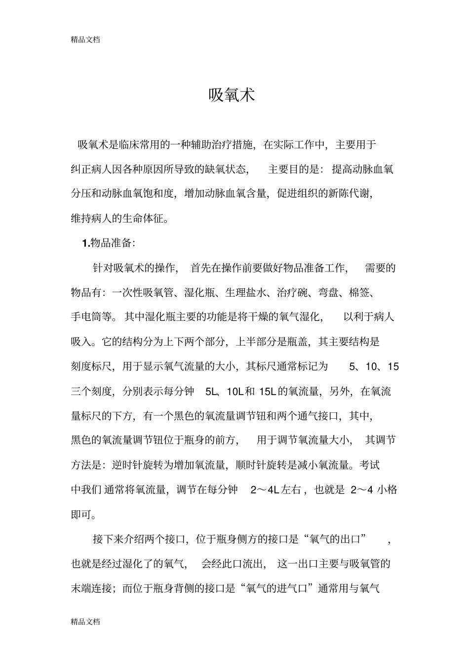 吸氧术教案资料_第1页