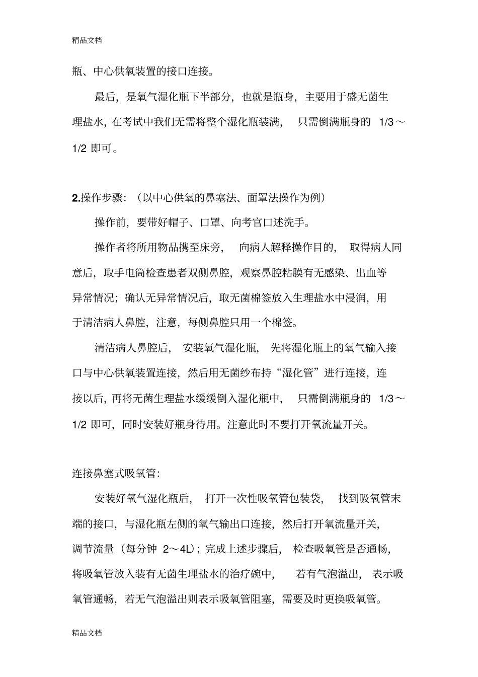 吸氧术教案资料_第2页
