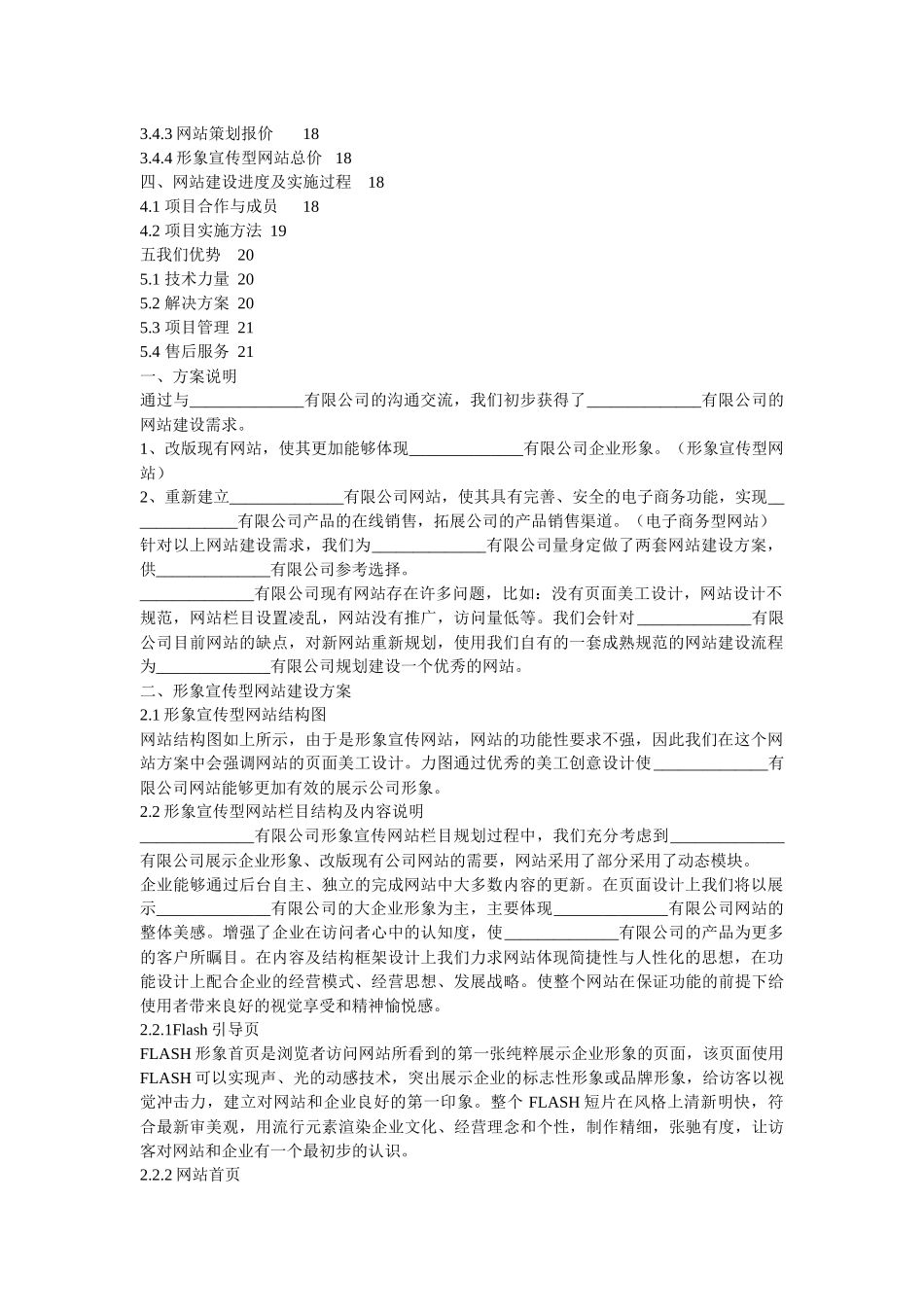 公司网站建设方案_第2页